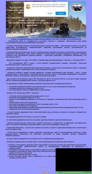 Предпросмотр для drsu-vol.narod.ru — ГУП Дх АК Юго-западное ДРСУ, филиал Волчихинский