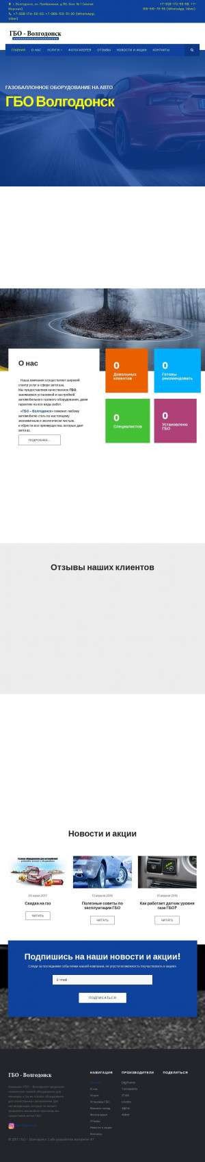 Предпросмотр для gbo-volgodonsk.ru — ГБО