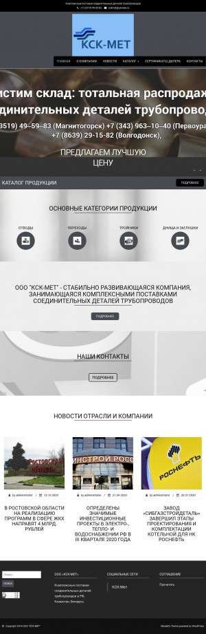 Предпросмотр для ksk-met.ru — КСК-Мет