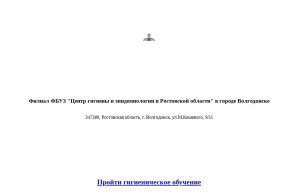 Предпросмотр для vses61.ru — Центр гигиены и эпидемиологии