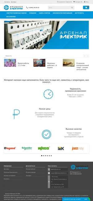 Предпросмотр для arsenal-electric.ru — Арсенал Электрик