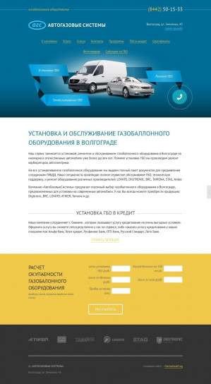 Предпросмотр для avtonagaz34.ru — Автомобильные газовые системы