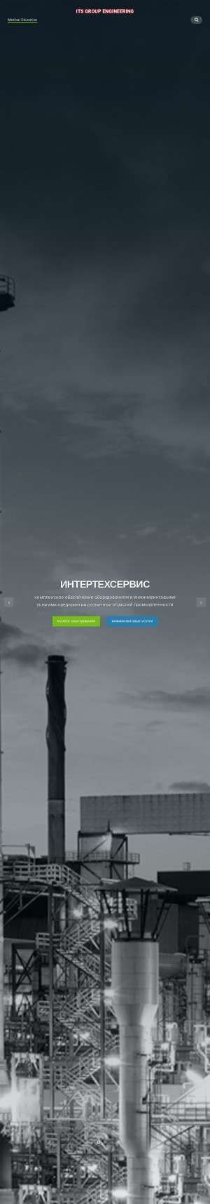 Предпросмотр для its-enggroup.ru — Интертехсервис