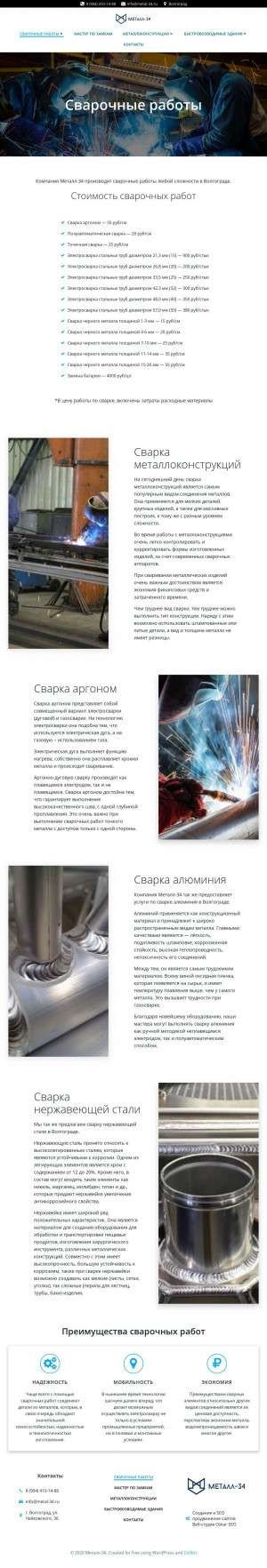 Предпросмотр для metal-34.ru — Металл-34