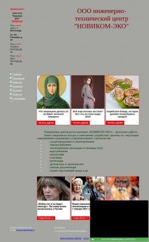 Предпросмотр для novikomeko.narod.ru — Новиком-Эко