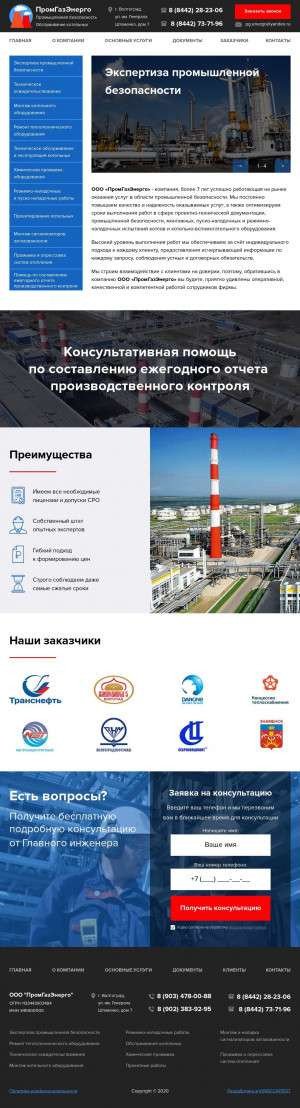 Предпросмотр для promgazenergo134.ru — ПромГазЭнерго