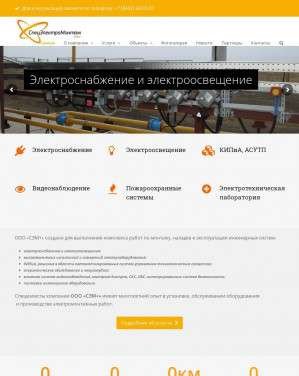 Предпросмотр для sem-p.ru — СпецЭлектроМонтаж-Плюс