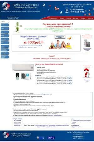 Предпросмотр для www.split-sistemy-volgograd.ru — Первый климатический интернет-магазин