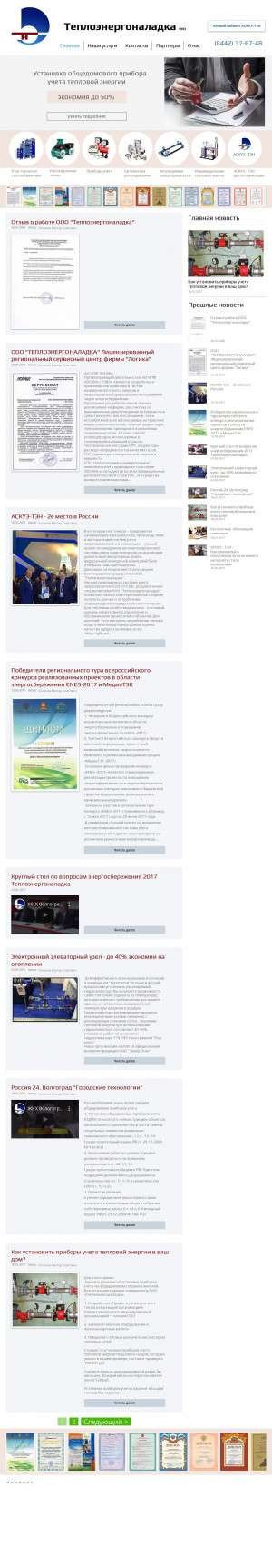 Предпросмотр для ten-vlg.ru — Теплоэнергоналадка