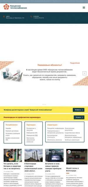Предпросмотр для teplovolgograd.ru — Концессия теплоснабжения