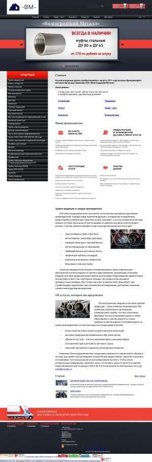 Предпросмотр для vlg-metall.ru — Волгоградский Металл, ТД