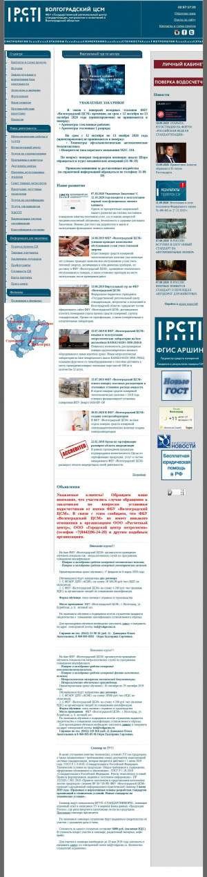Предпросмотр для www.volgacsm.ru — ФБУ Государственный региональный центр стандартизации, метрологии и испытаний в Волгоградской области