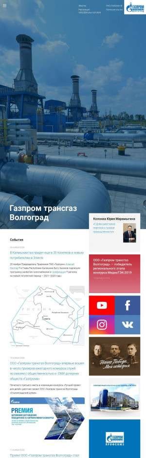 Предпросмотр для volgograd-tr.gazprom.ru — Газпром Трансгаз Волгоград, управление аварийно-восстановительных работ