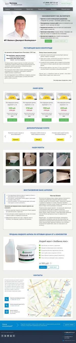 Предпросмотр для volgograd.restavratsia-vann.ru — Реставрация ванн в Волгограде