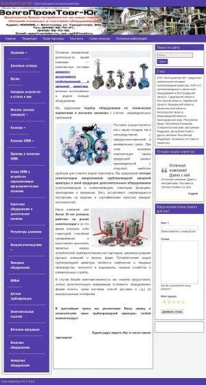Предпросмотр для volgopromtorg.ru — ВолгоПромТорг-Юг