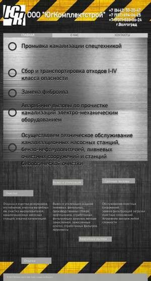 Предпросмотр для www.yuks34.ru — ЮгКомплектстрой