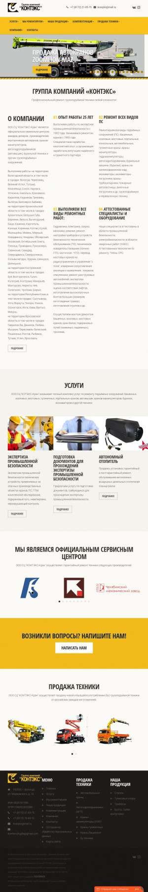 Предпросмотр для kontexgroup.ru — Контэкс-Кран