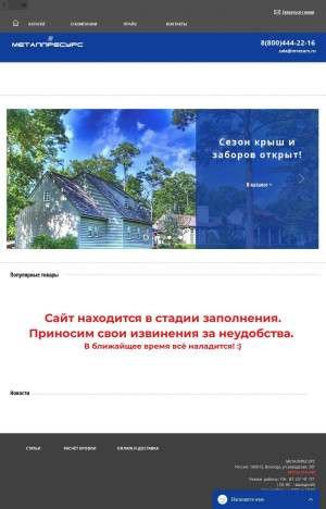 Предпросмотр для www.mresurs-vologda.ru — Металлресурс, офис