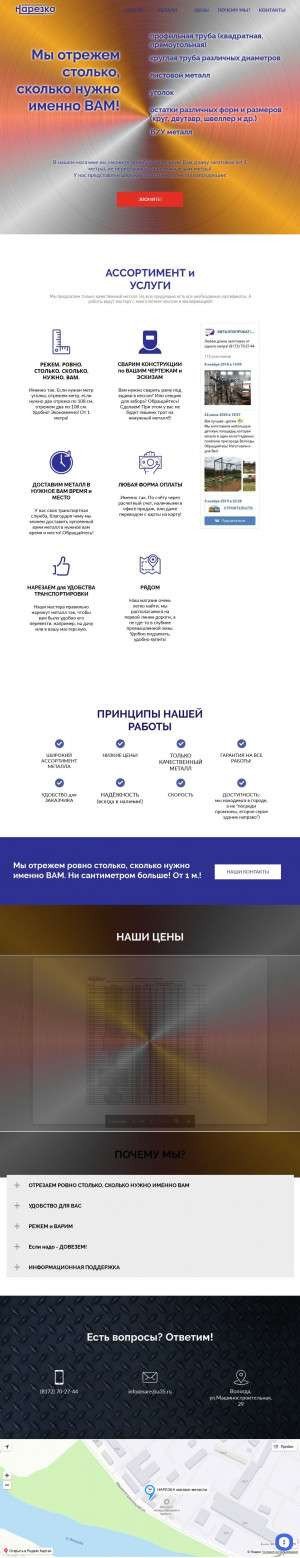 Предпросмотр для narezka35.ru — Магазин металла Нарезка