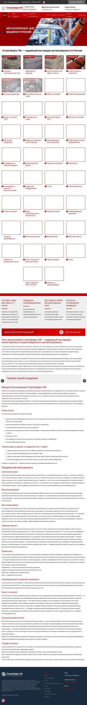 Предпросмотр для vologda.stalenergo-96.ru — СтальЭнерго-96