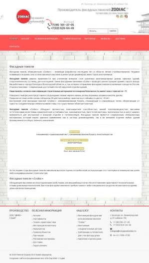 Предпросмотр для vol.panelizodiac.ru — Зодиак