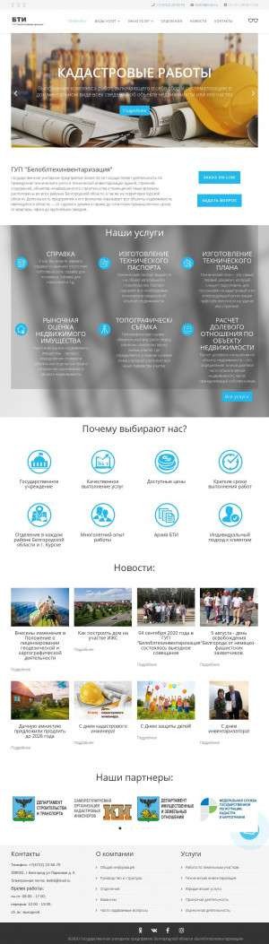 Предпросмотр для www.belbti.ru — ГУП Белгородской области Белоблтехинвентаризация Волоконовский филиал