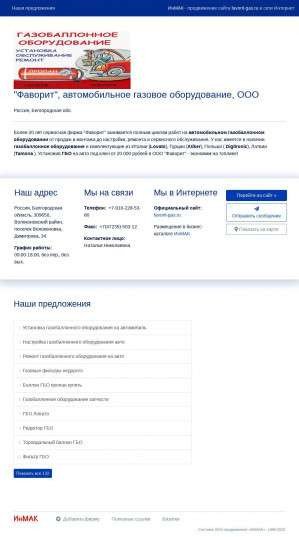 Предпросмотр для favorit-gas.ru — Фаворит, автомобильное газовое оборудование
