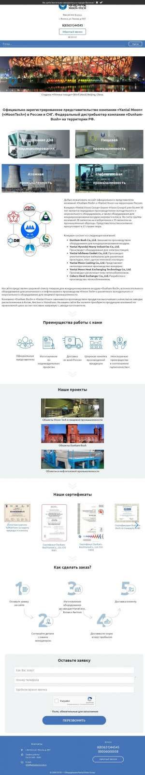 Предпросмотр для volzhsk.yantaimoon.com.ru — Dunham-Bush