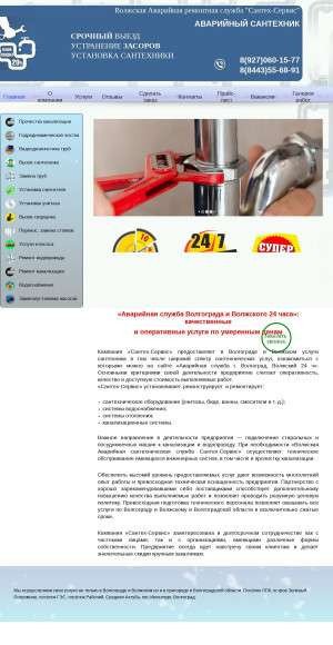 Предпросмотр для аварийная-служба34.рф — Аварийная-служба34
