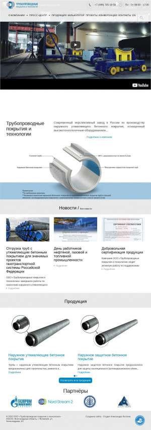 Предпросмотр для concpipe.ru — Трубопроводные покрытия и технологии