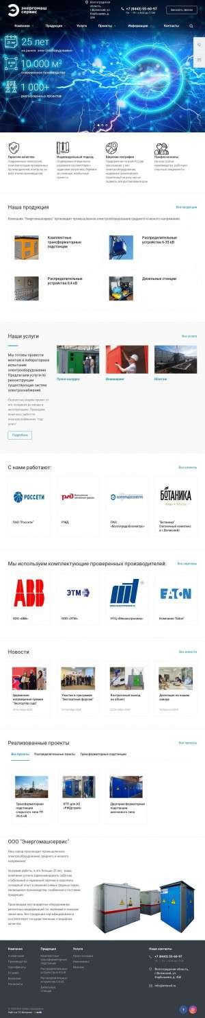 Предпросмотр для emsvol.ru — Энергомашсервис