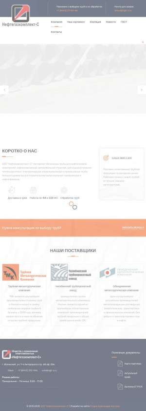 Предпросмотр для ngk-s.ru — Нефтегазкомплект-С