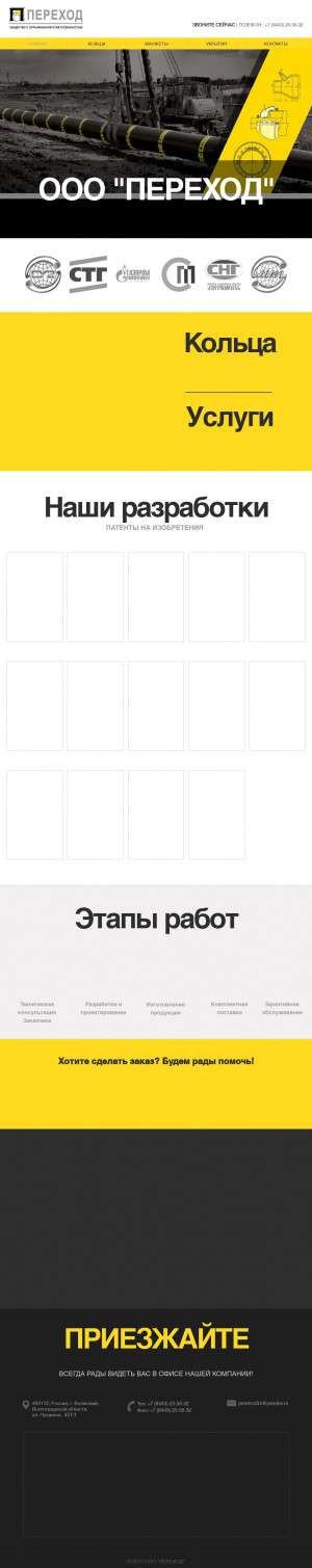 Предпросмотр для www.perehod34.ru — Переход