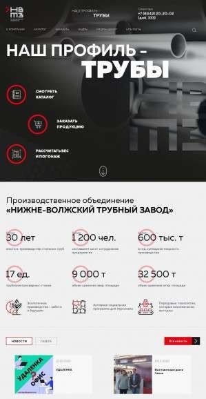 Предпросмотр для ponvtz.ru — Нижне-Волжский Трубный завод