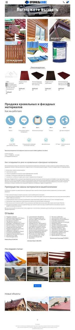 Предпросмотр для profilplus.ru — Профиль+