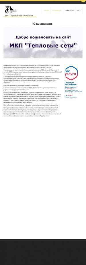 Предпросмотр для tepset-vlz.ru — Тепловые сети