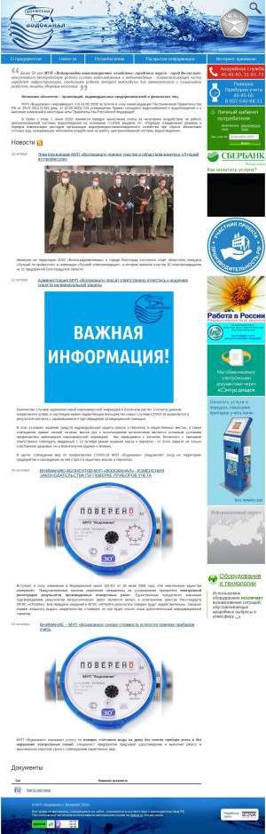 Предпросмотр для www.vkanal.ru — МУП Водопроводно-канализационное хозяйство