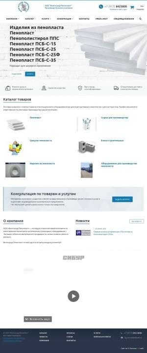 Предпросмотр для vlg-penoplast.ru — Общество с ограниченной ответственностью Волгоград-Пенопласт