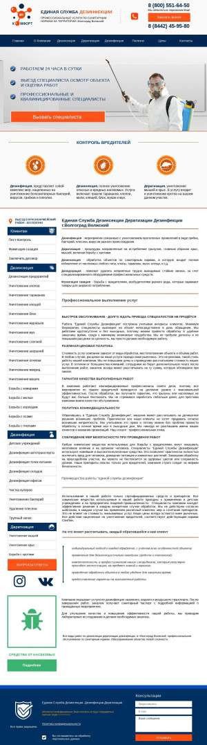 Предпросмотр для volgograd.servisesd.ru — Единая служба дезинфекции Дез Комфорт