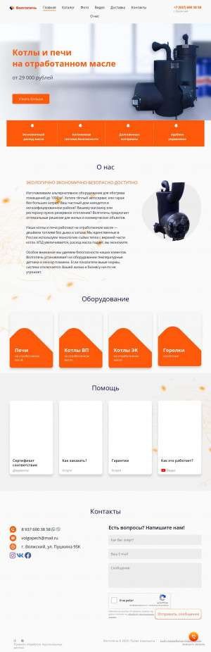 Предпросмотр для www.volgopech.ru — ВолгоПечь