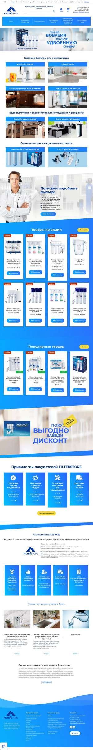 Предпросмотр для www.aquaphor36.ru — Аквафор