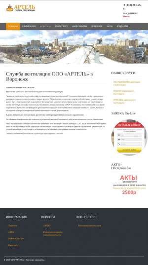 Предпросмотр для artel-36.ru — Артель