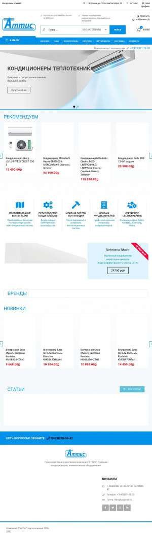 Предпросмотр для attisvrn.ru — Аттис
