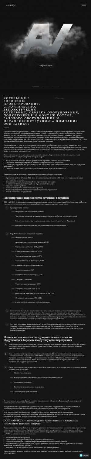Предпросмотр для avix-vrn.ru — Авикс