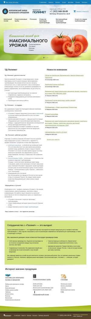 Предпросмотр для belgorod.plmt-m.ru — Полимет