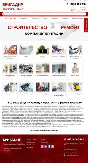 Предпросмотр для brigadir36.ru — Служба ремонта Бригадир