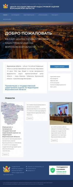 Предпросмотр для cgko-vrn.ru — Центр государственной кадастровой оценки Воронежской области