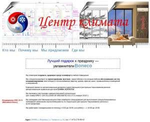 Предпросмотр для climate-vrn.ru — Центр климата