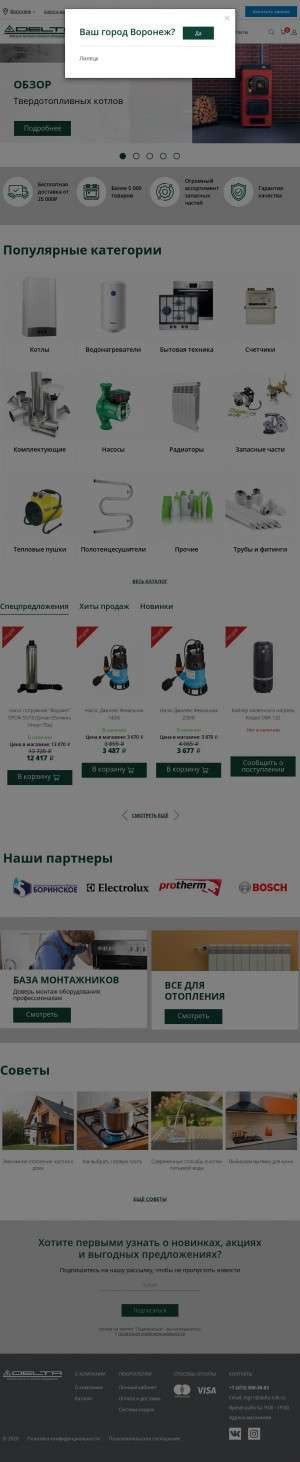 Предпросмотр для delta-gas.ru — Дельта