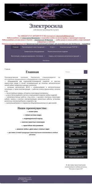 Предпросмотр для electro-sila36.ru — Электросила - пескоструйная обработка и порошковая покраска
